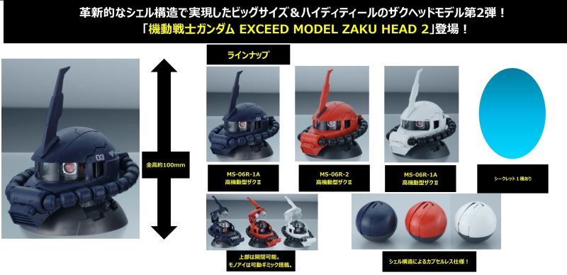 Gundam Exceed Model Vol.2 Zaku Head Figure~ MS-06R Zaku II
