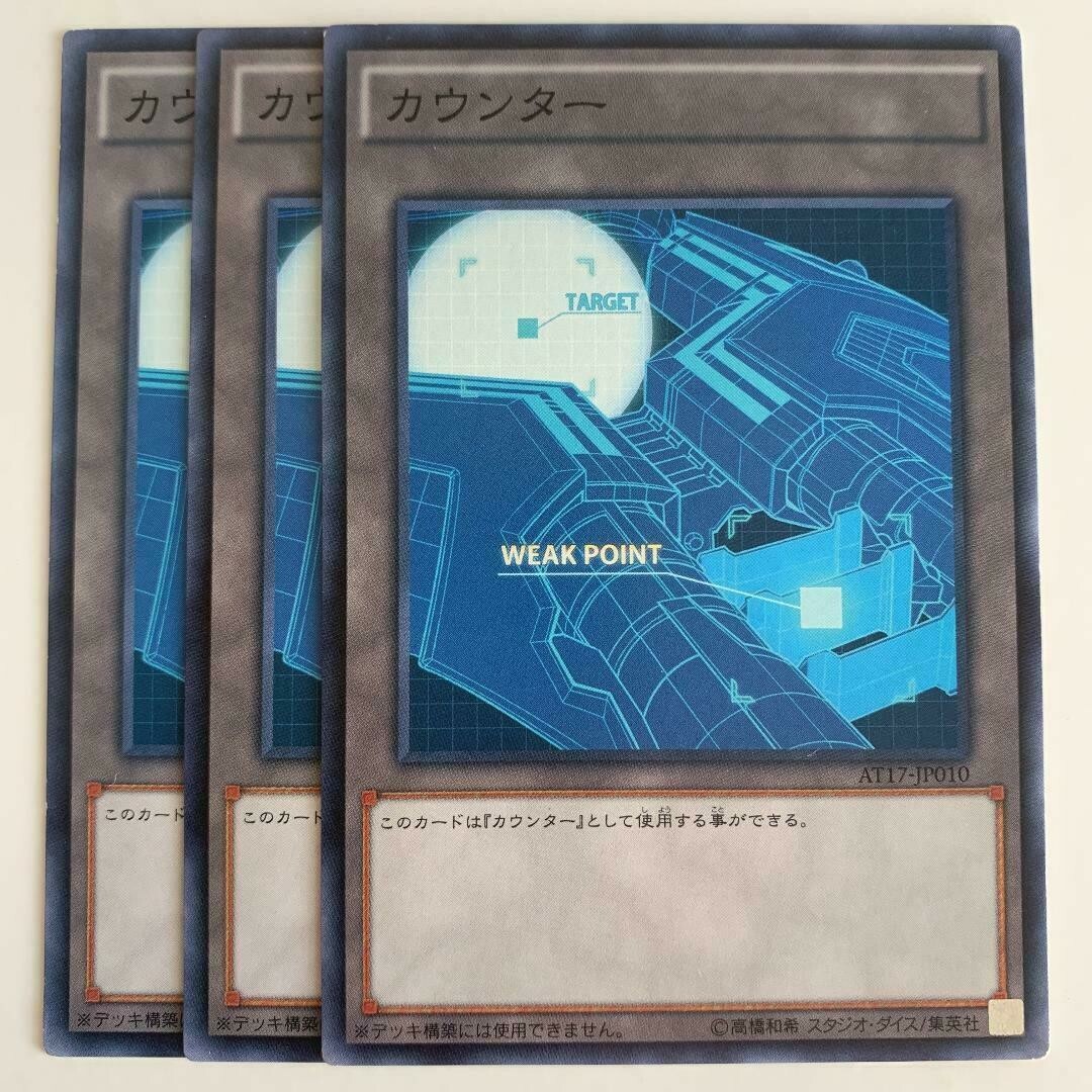 3 Cards YuGiOh Counter AT17JP010 Common Japanese Yugioh Normal eBay