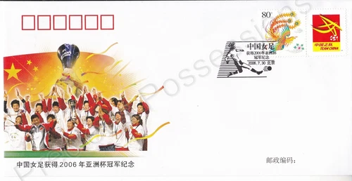 PRC CHINA FDC FIRST DAY COVER 2006 ASIAN CUP FOOTBALL WOMEN'S TEAM STAMP SET