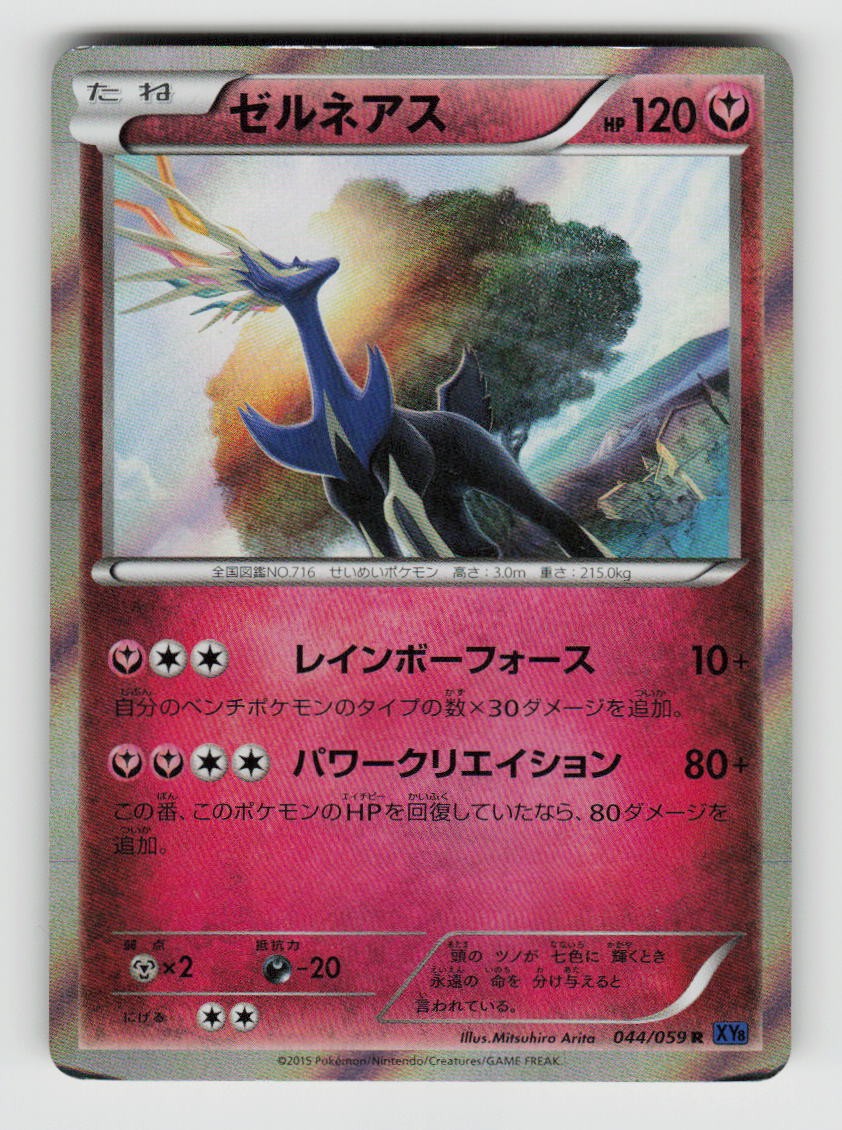 Xerneas 044/059 Rare Blue Shock Pokemon Japanese Unlimited Holo MP