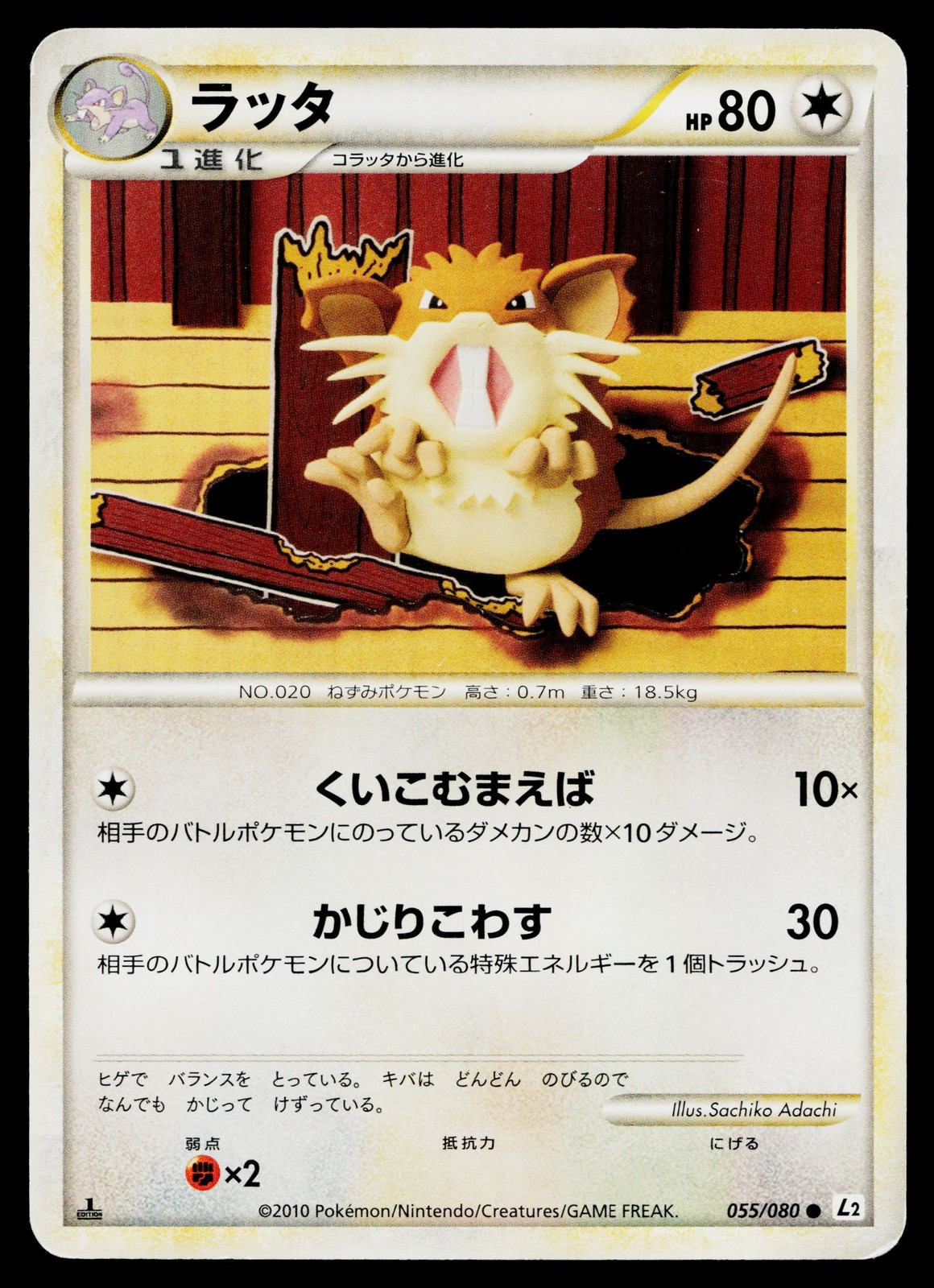 Raticate 055/080 Common Reviving Legends Pokemon Japanese Heavily Played