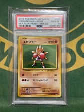 Hitmonchan 060/087 Cp6: Expansion Pack 20th Anniversary Regular