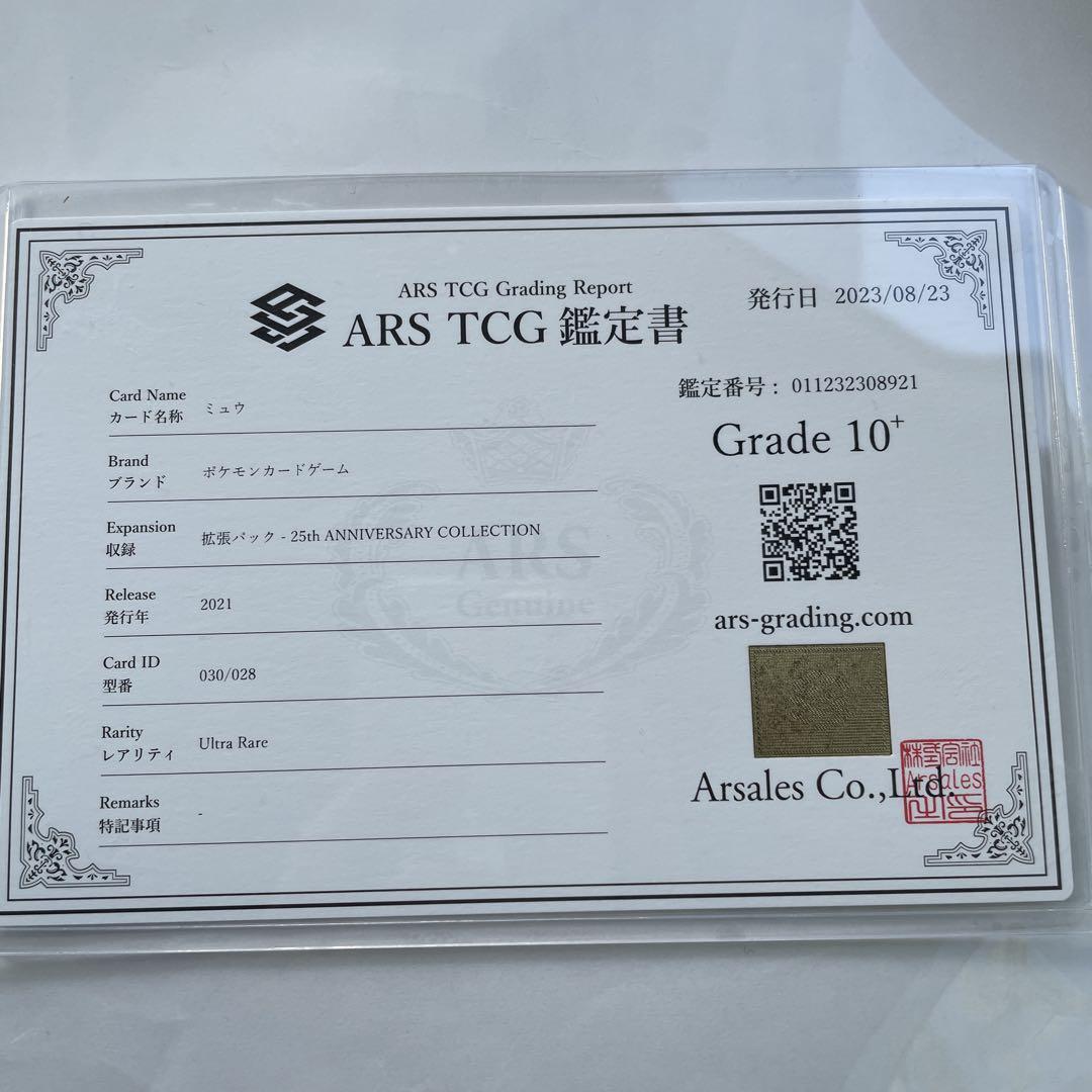 ミュウ UR S8a 25th ANNIVERSARY ars10+ Mew UR 030/028 S8a 25th Anniversary Collection Gold