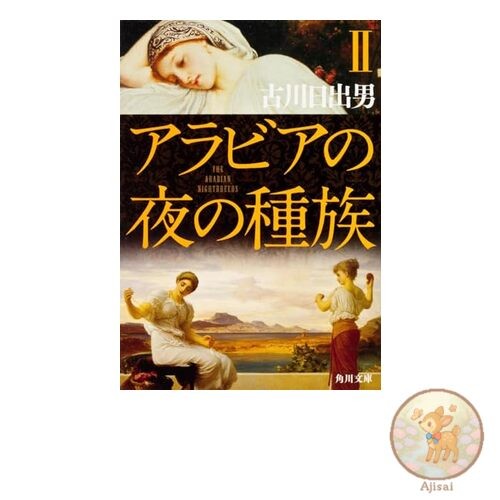 The Races of the Arabian Nights II Kadokawa Bunko