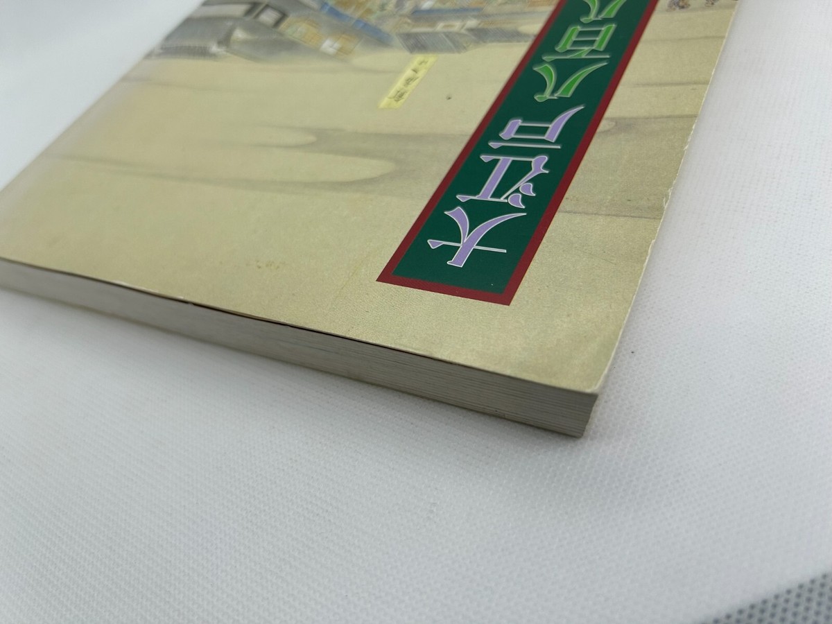 edo 江戸 写真集 高級！ Edo town Photo book, All kinds of