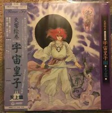 LP Kohno Doyo (交響絵巻 異次元童話) 宇宙皇子iii 天上篇 OBI + LYRIC INSERT JAPAN NEAR MINT