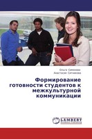 Formirowanie Gotownosti Studentow K Mezhkul'turnoj Kommunikacii Anastasiq Sitnik