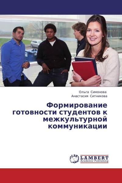 Formirowanie Gotownosti Studentow K Mezhkul'turnoj Kommunikacii Anastasiq Sitnik-image