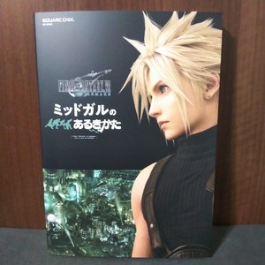 final fantasy vii remake official strategy guide book final fantasy vii remake official strategy guide book