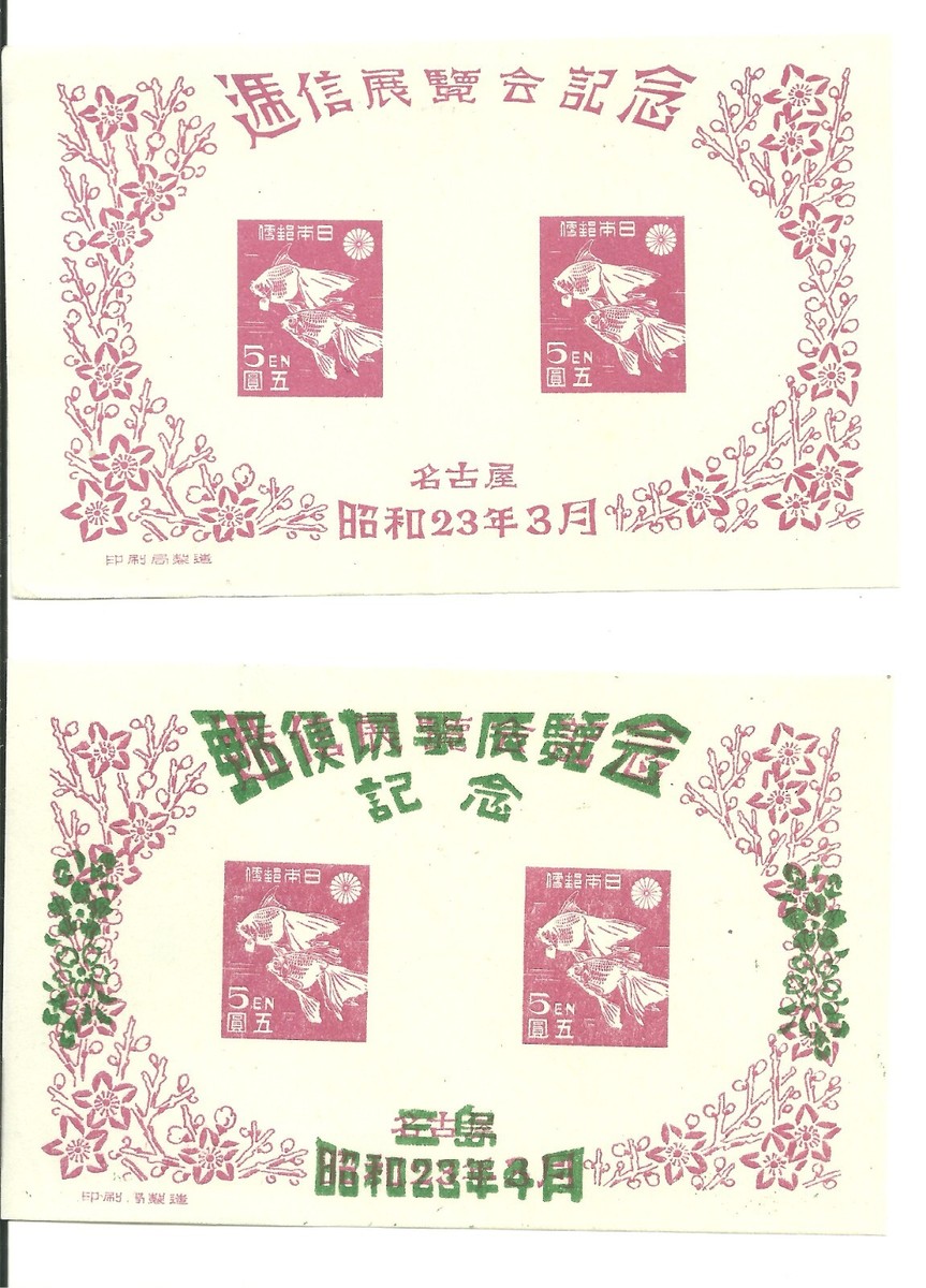 なっ。様確認用☆ JAPAN 1946- 1948 SC: 401-402, 407 SS W/O GUM CV:112.00 (Z62) | eBay