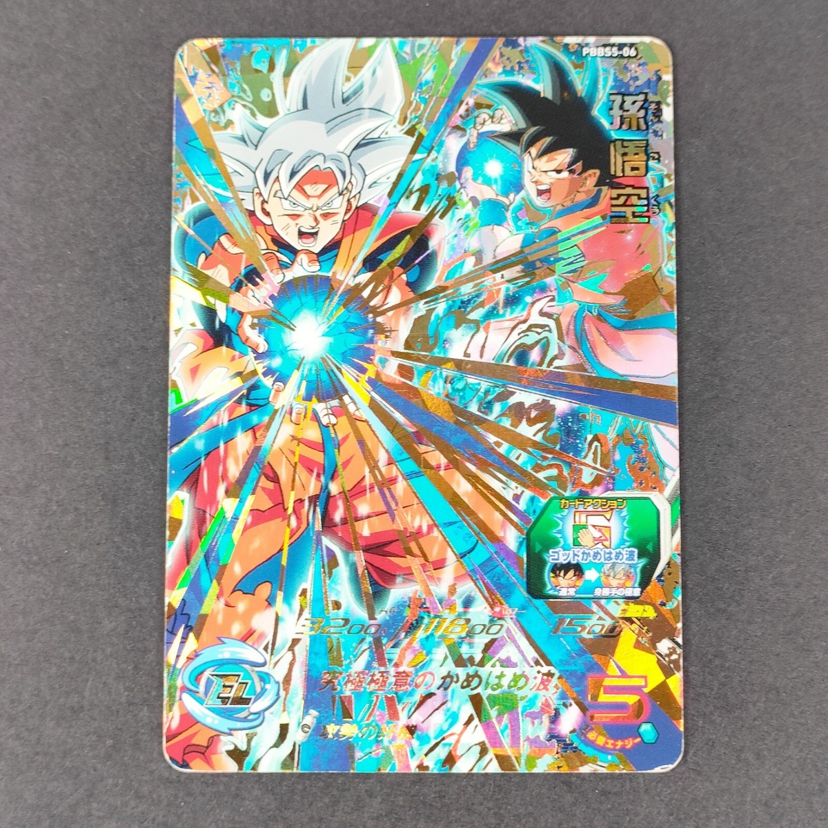 スーパードラゴンボールヒーローズ 孫悟空 PBBS5-06 PBBS5-06 孫悟空 | ドラゴンボールヒーローズ,スーパー