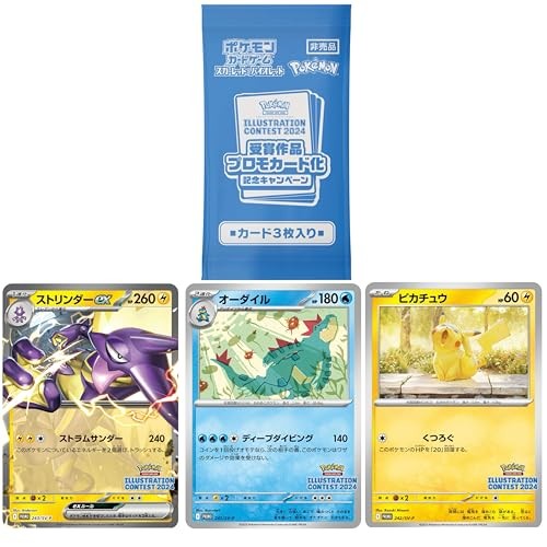 Pokémon Illustration Contest 2024 Hot Air Arena Promo Karte / 3 Karten Set - Bild 2 von 7