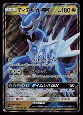 Dialga GX #69 Prices | Pokemon Japanese Ultra Sun | Pokemon Cards