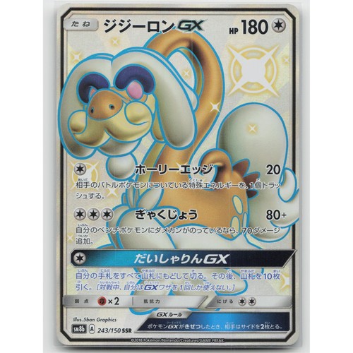 Drampa GX Holo SM8b: GX Ultra Shiny 243/150 Shiny Secret Rare LP Japanese