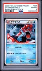 2009 POKEMON JAPANESE PROMO RANDOM BASIC PACK #004 GYARADOS-HOLO PSA 8