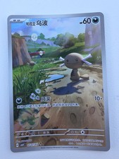 Paldean Wooper - 193/SV-P 193/SV-P Sv-P Promotional Cards Holo
