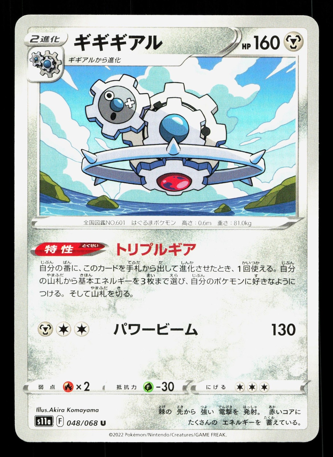 Klinklang 048/068 Incandescent Arcana NM Japanese Pokemon Card TCG