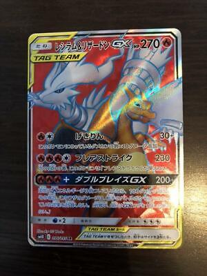 Pokemon TCG - SM10 - 096/095 (SR) - Reshiram & Charizard GX