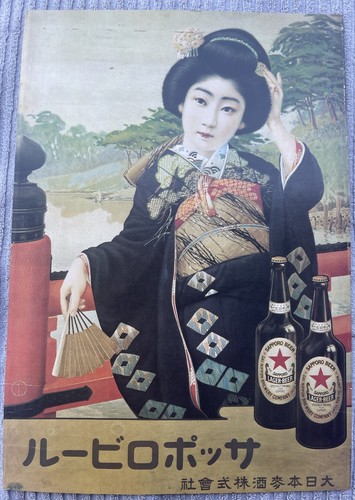 SAPPORO BEER Advertising Posters Antique Vintage Retro Rare Japan 5 Posters - Picture 5 of 5