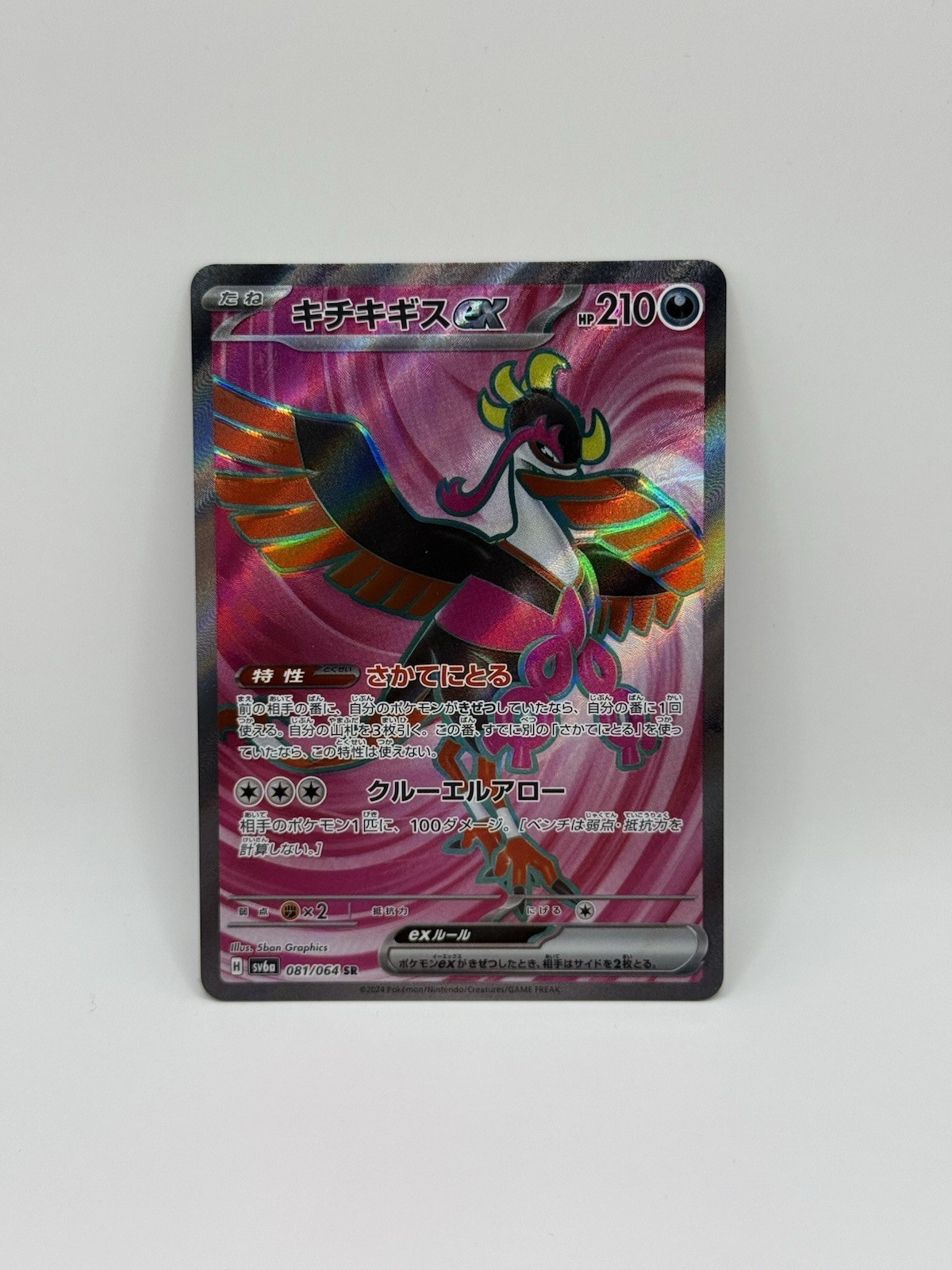 Fezandipiti ex 081/064 SR Sv6a Night Wanderer Holo Japanese Pokemon Card NM