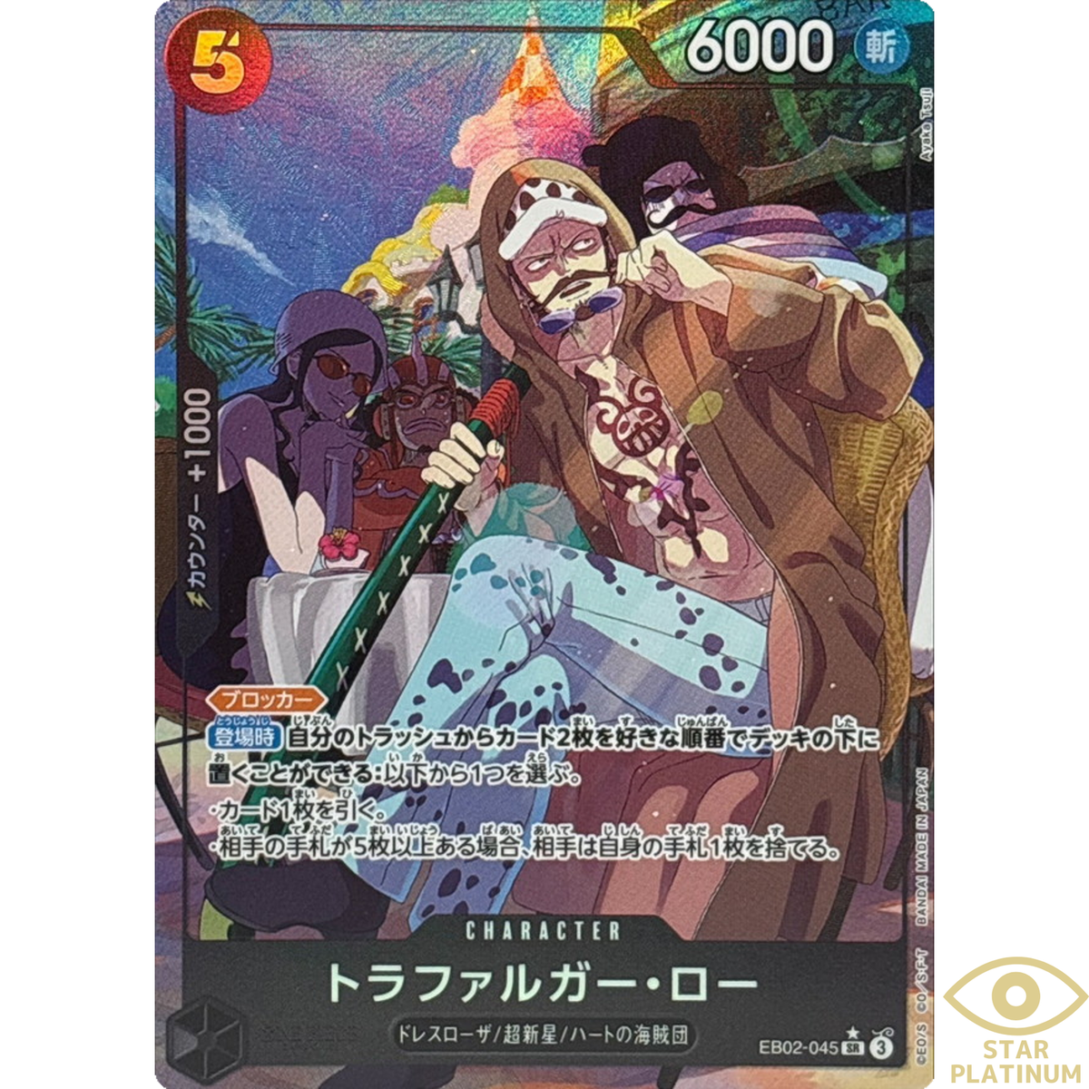 Trafalgar Law SR EB02-045 Parallel Japanese ONE PIECE Card Trafalgar Law SR EB02-045 Parallel Japanese ONE PIECE Card