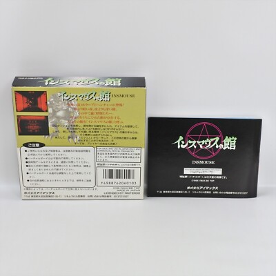 Virtual Boy INSMOUSE NO YAKATA GOOD Nintendo 2144 vb | eBay