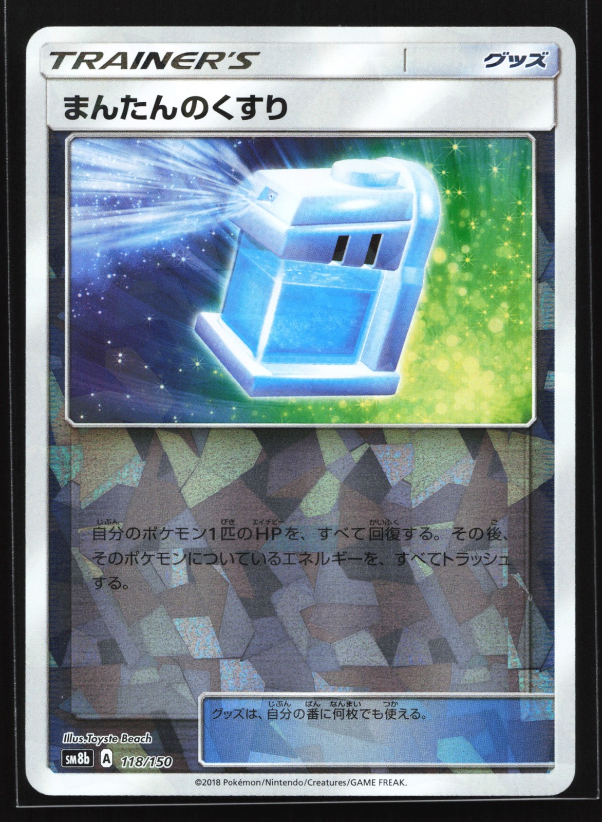 Max Potion 118/150 SM8b: GX Ultra Shiny Japanese Reverse Holo Pokemon Card
