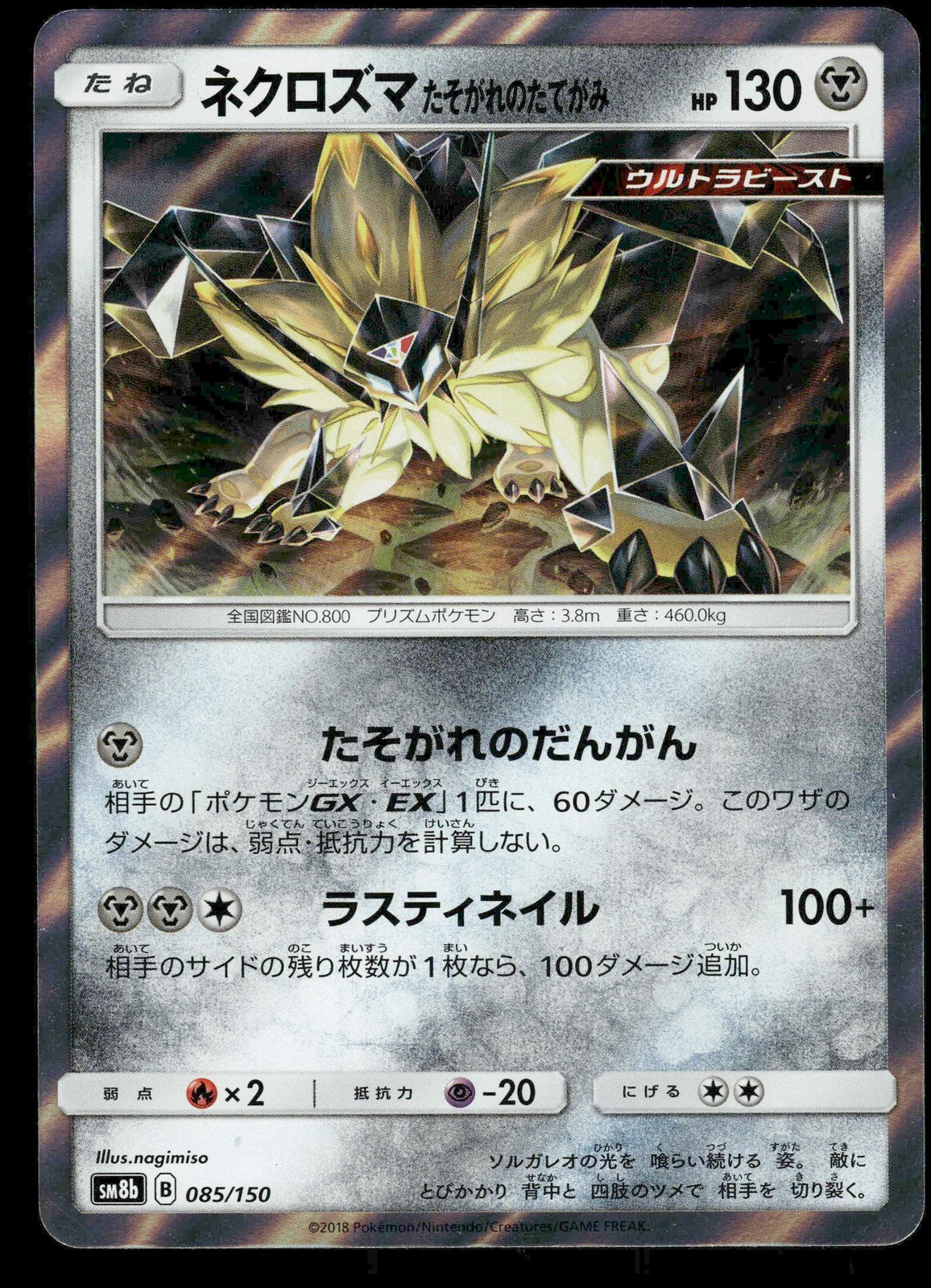 DUSK MANE NECROZMA 085/150 GX ULTRA SHINY JAPANESE HP US SELLER