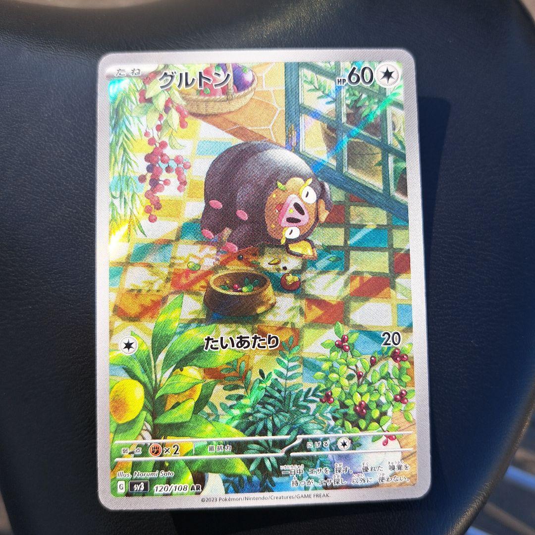 Lechonk AR 120/108 sv3 Japanese Pokemon Card Ruler of the Black Flame NM Japan