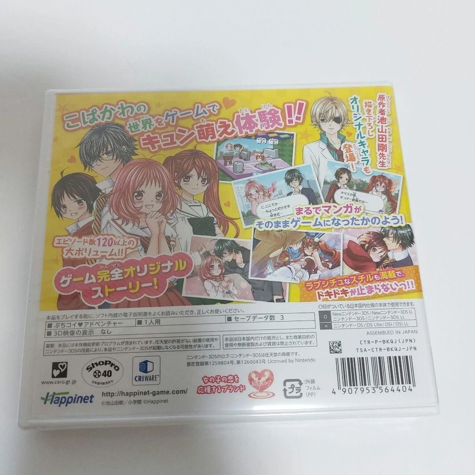 So Cute It Hurts Kobayashi ga Kawai Sugite Tsurai Nintendo 3DS New & sealed - Image 3 of 4