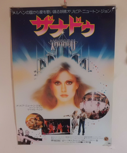Olivia Newton John Xanadu Japan Original Movie Poster B2 Ebay