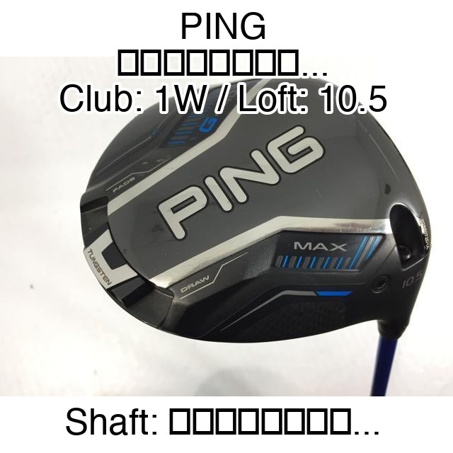 Avocado777 PING G440MAXドライバー 10.5 PING G440 MAX Driver 1W Driver 10.5 ALTA J CB BLUE Stiff Right