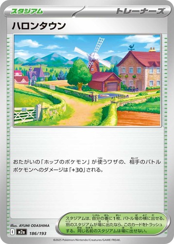 Postwick Normal [M2a - 186/193] NM Pokemon JapanM2a: High Class Pack: MEGA Dr...