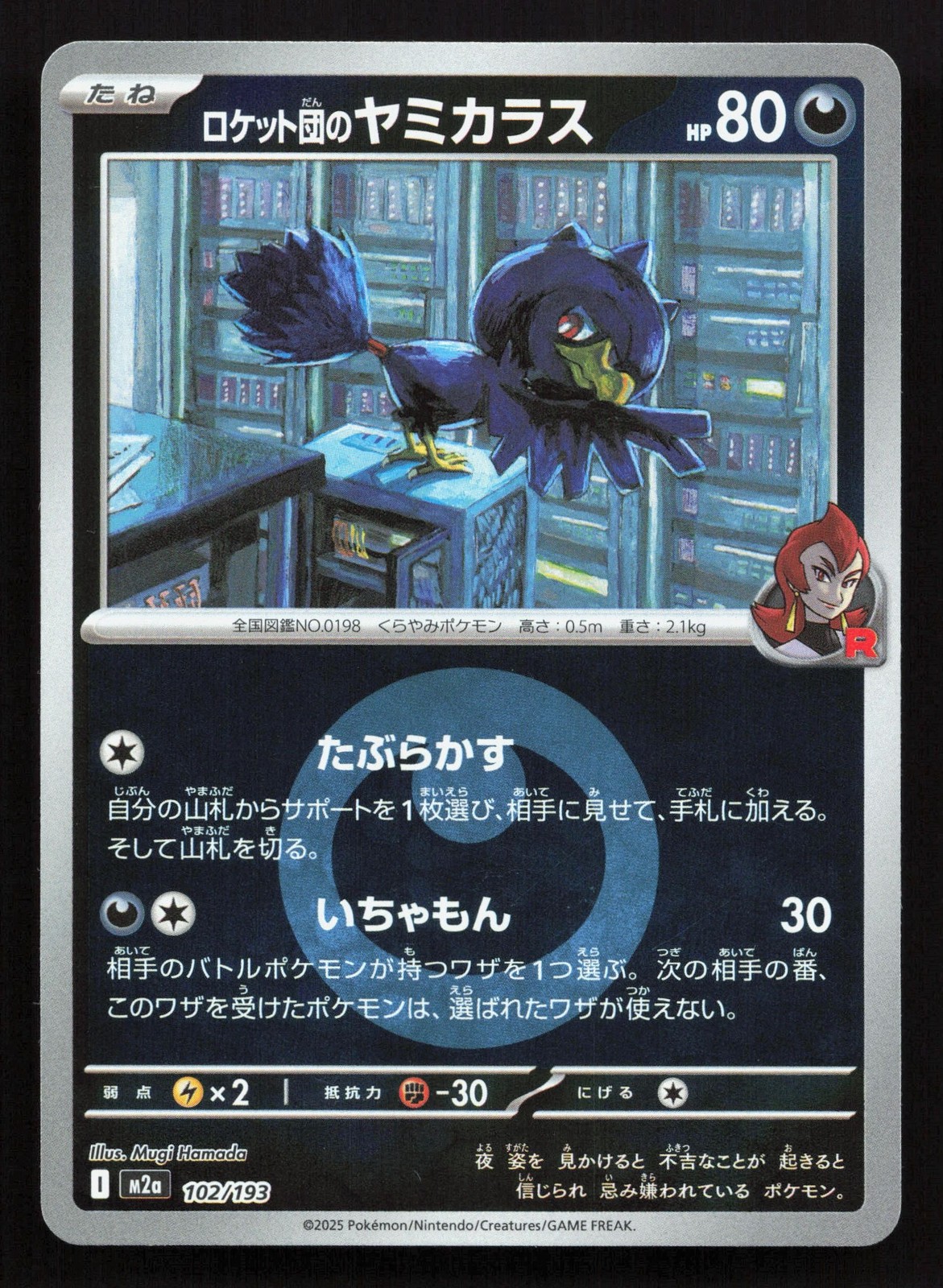 Team Rocket's Murkrow 102/193 MEGA Dream ex NM Reverse Japanese Pokemon Card TCG