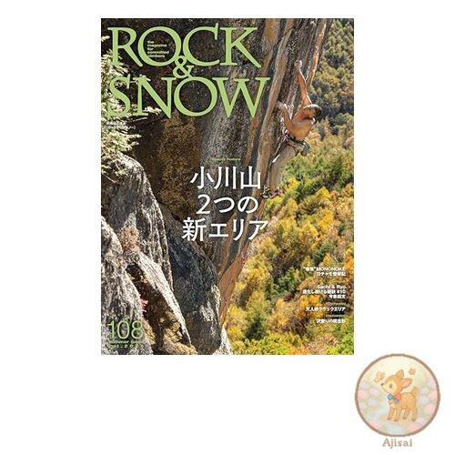 ROCK SNOW 108 Ogawayama Two New Areas Special Edition Mountain and Valley