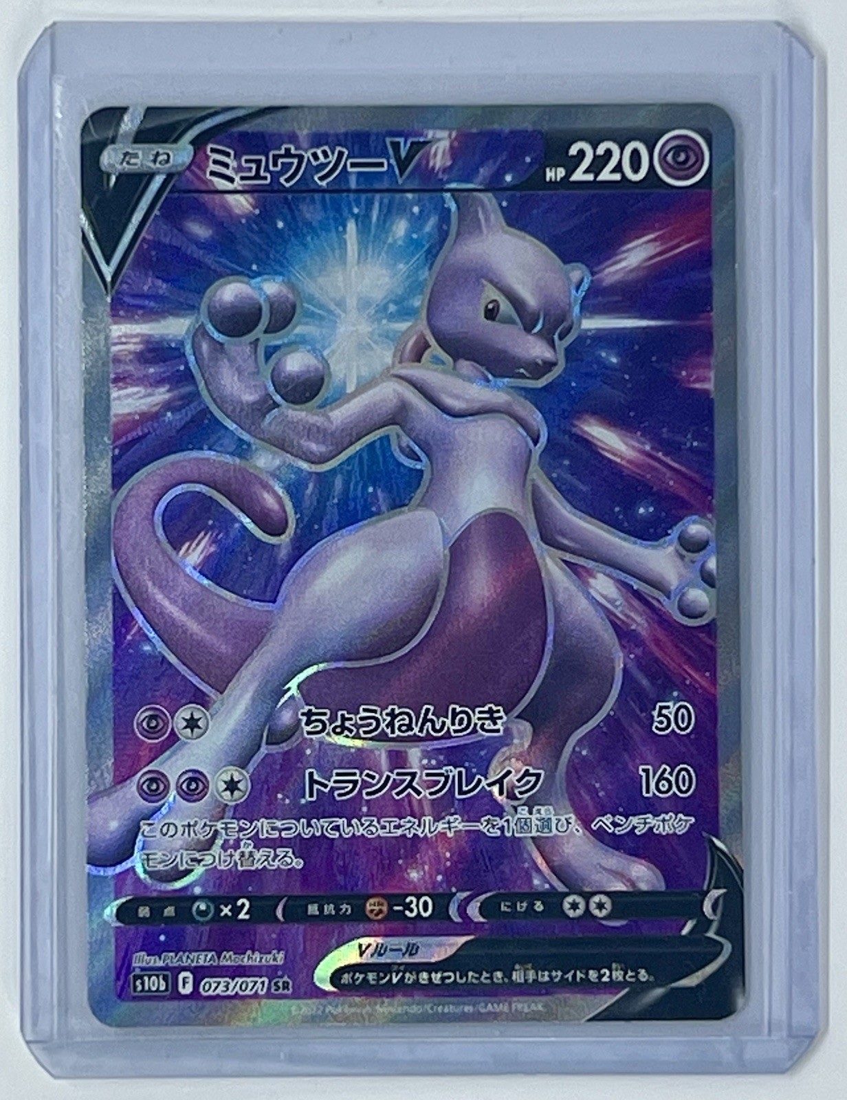 EX/NM Pokemon Cards Mewtwo V 073/071 SR Japanese