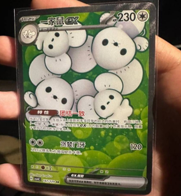 ⭐️LR☆⭐️ Pokemon Chinese Prize Turn CSV4C 147 Maushold SR Full Art NM | eBay