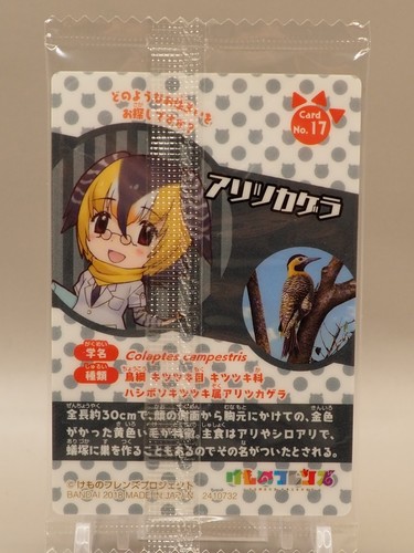 Campo Flicker Kemono Friends Wafer Card 17 Bandai Anime Japan X669 - Picture 4 of 6
