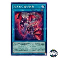 Fiendsmith's Sanct N INFO-JP062 INFINITE FORBIDDEN Yu-Gi-Oh! Japanese