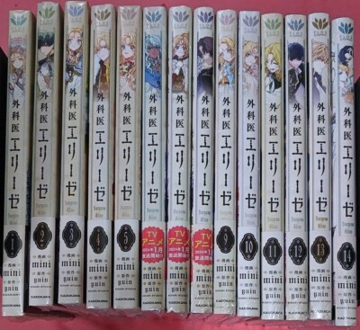 Gekai Elise Doctor Elise Vol.1-14 Complete set Comics yuin mini