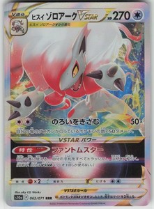 Hisuian Zoroark VSTAR 062/071 Dark Phantasma Japanese Triple Rare Holo