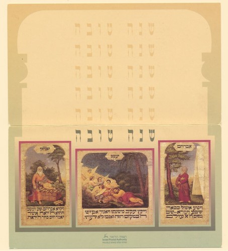 Israel Sc. 1312 - 1314 Festival Stamps Sukkot 1997 Jewish New Year Souvenir Card - Picture 2 of 3