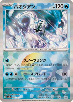 048-187-SV8A-B - Pokemon Card - Japanese - Chien-Pao - M | eBay