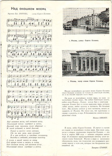 70 YEARS SINCE BIRTH OF RUSSIAN POET SERGEI YESENIN folded poster-brochure - Picture 3 of 4