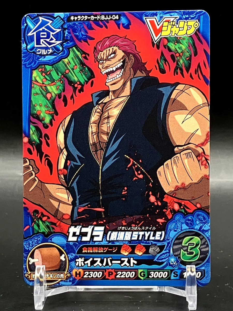 トリコ ゼブラ 劇場版STYLE プロモカード BJJ-04 Promo トリコ ゼブラ 劇場版STYLE プロモカード BJJ-04 Promo トリコ ゼブラ