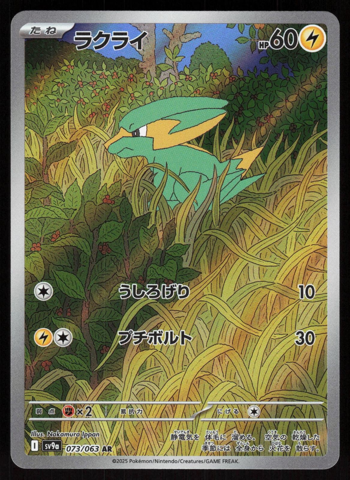 Electrike 073/063 - Heat Wave Arena Pokemon Japanese Holo - NM Art Rare