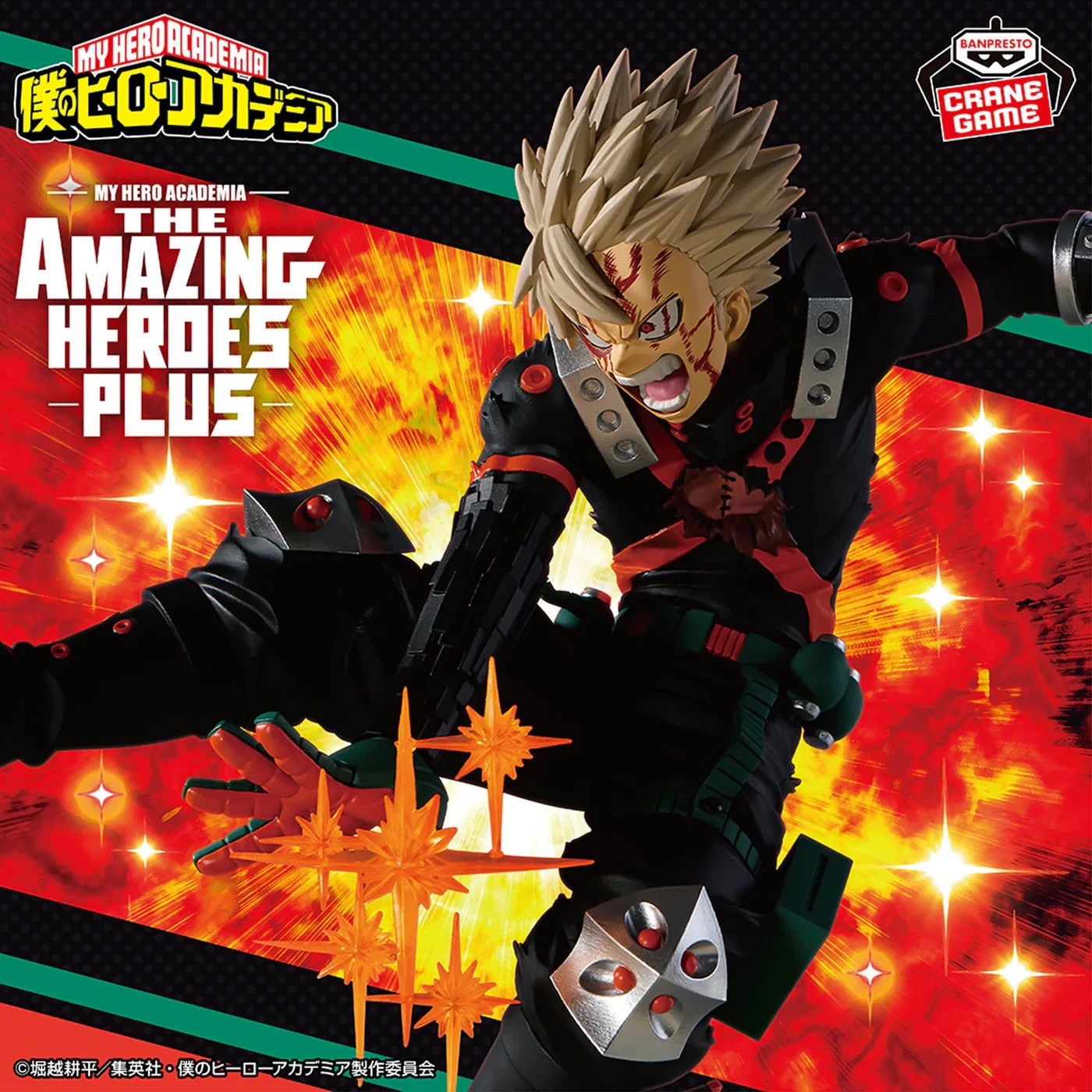 My Hero Academia - Katsuki Bakugo - The Amazing Heroes PLUS - Figurine Banpresto