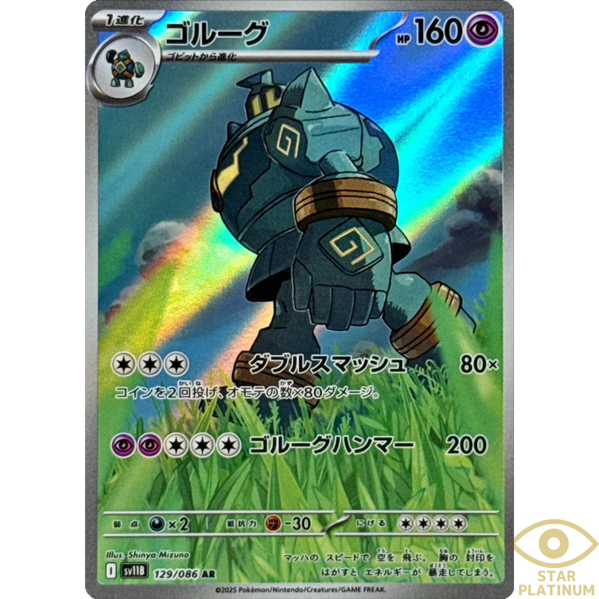 Golurk AR 129/086 sv11B Japanese Pokemon Card Black Bolt - NM