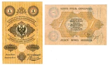 u Reproduction Note Poland 1 Rubel 1858 Pick #A45   4067R