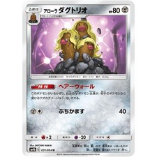 Alolan Dugtrio 031/054 SM9B Full Metal Wall NM Japanese Pokémon TCG